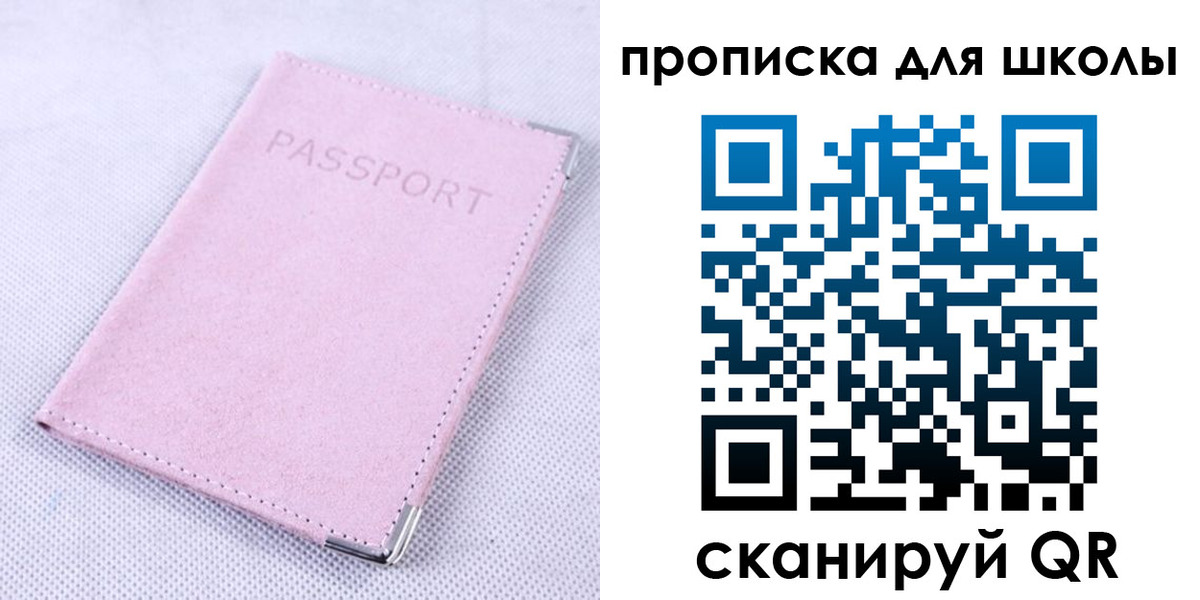временная регистрация для всех в Скопине